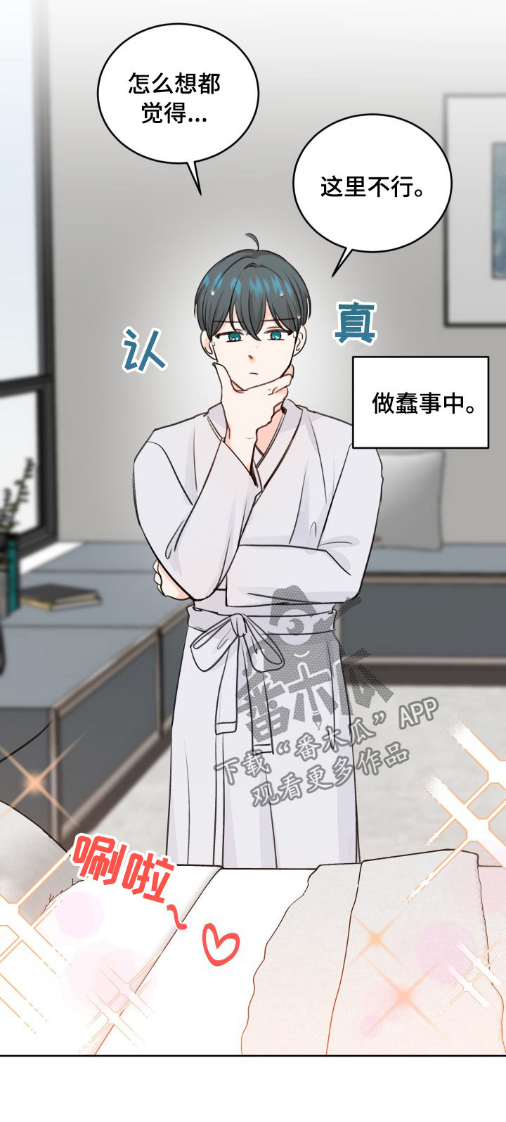 最差阿尔法漫画,第40章：坐立不安1图