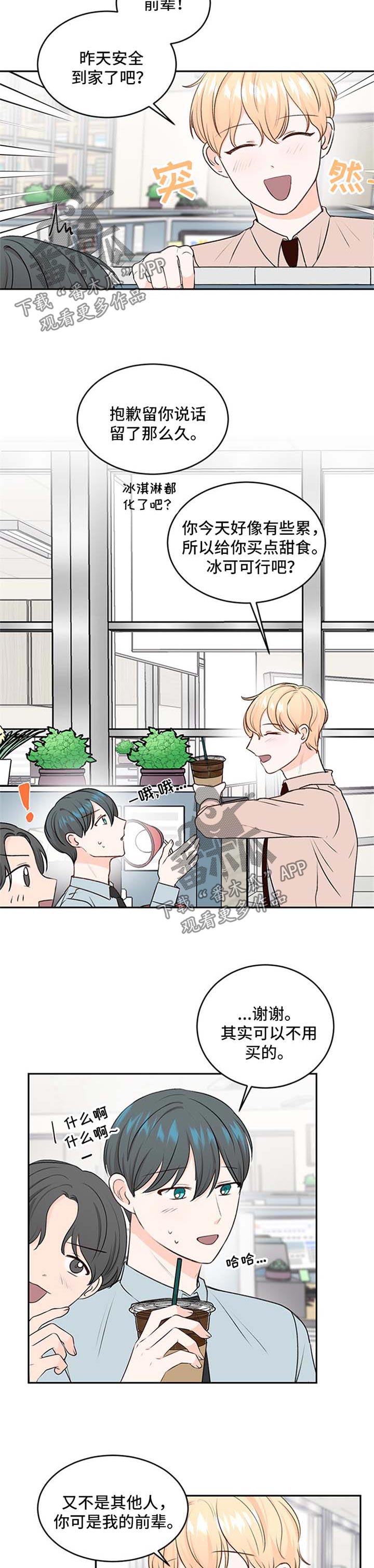 最差阿尔法漫画,第14章：保持距离3图