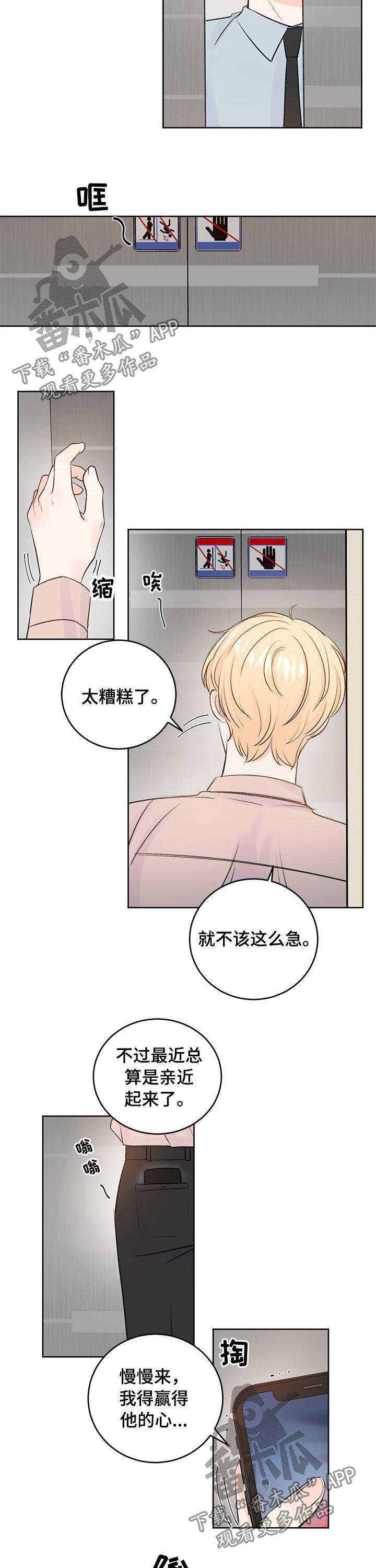 最差阿尔法漫画,第32章：看牙4图