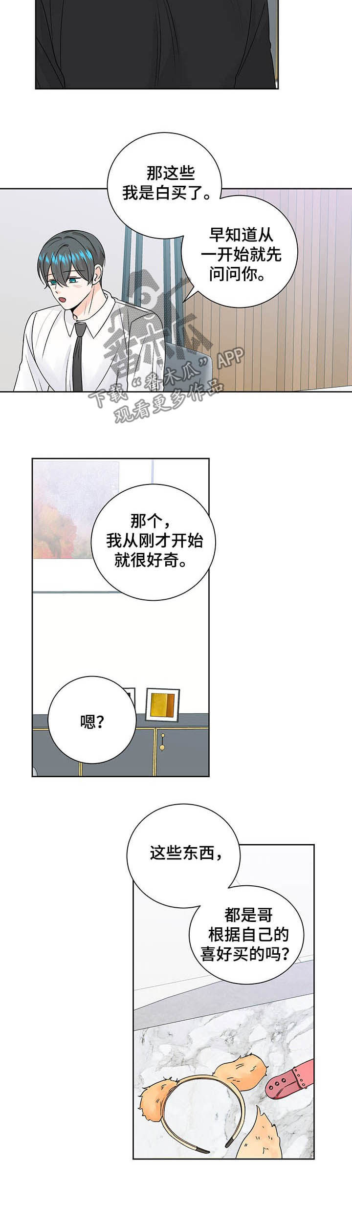 最差阿尔法漫画,第96章：一直爱下去（完结）5图