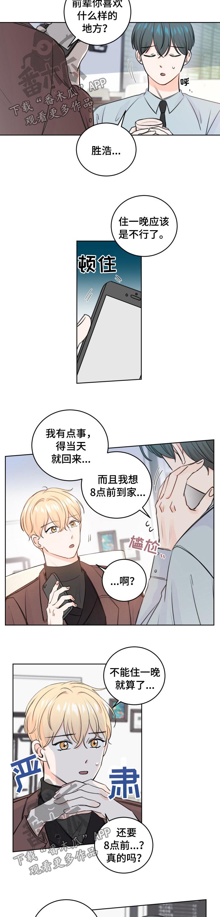 最差阿尔法漫画,第38章：像仓鼠3图