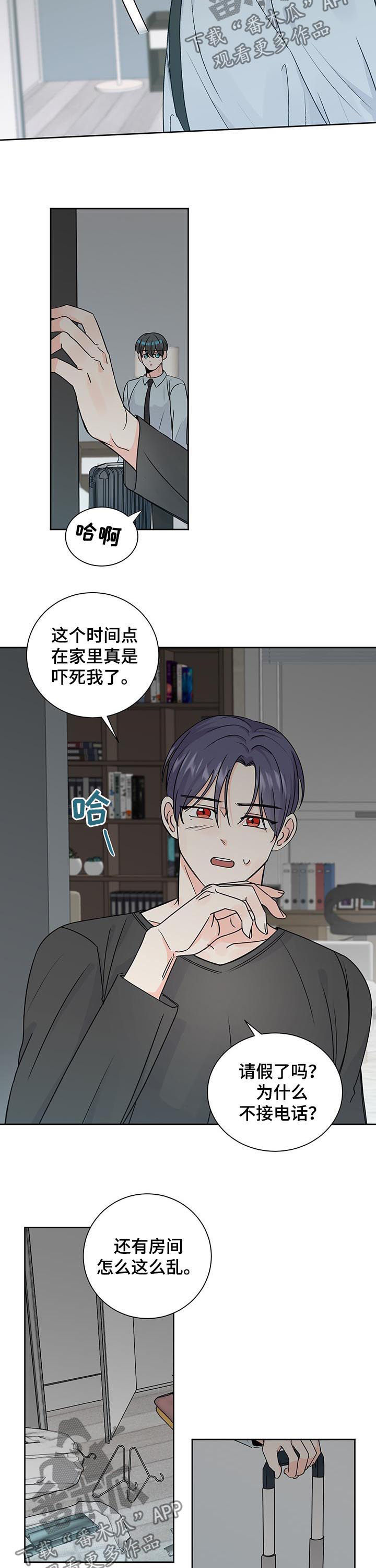 最差阿尔法漫画,第81章：离开2图