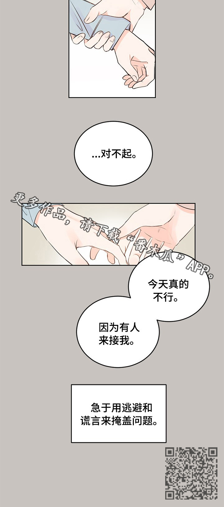 最差阿尔法漫画,第36章：逃避和谎言5图