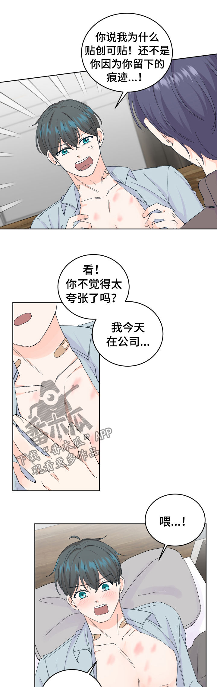 最差阿尔法漫画,第53章：无法拒绝2图