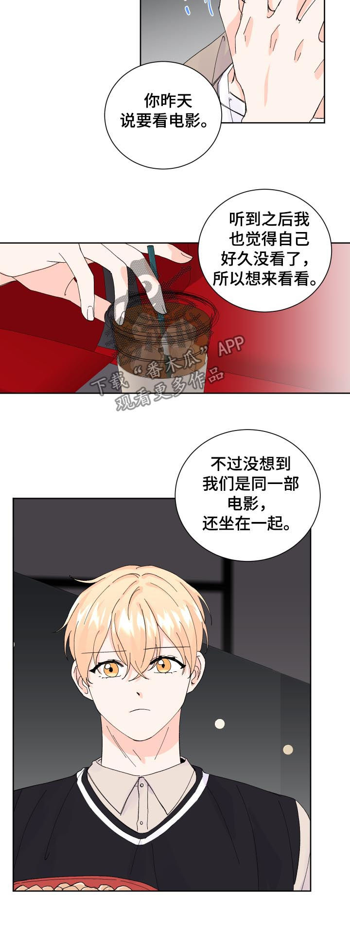 最差阿尔法漫画,第64章：电灯泡1图