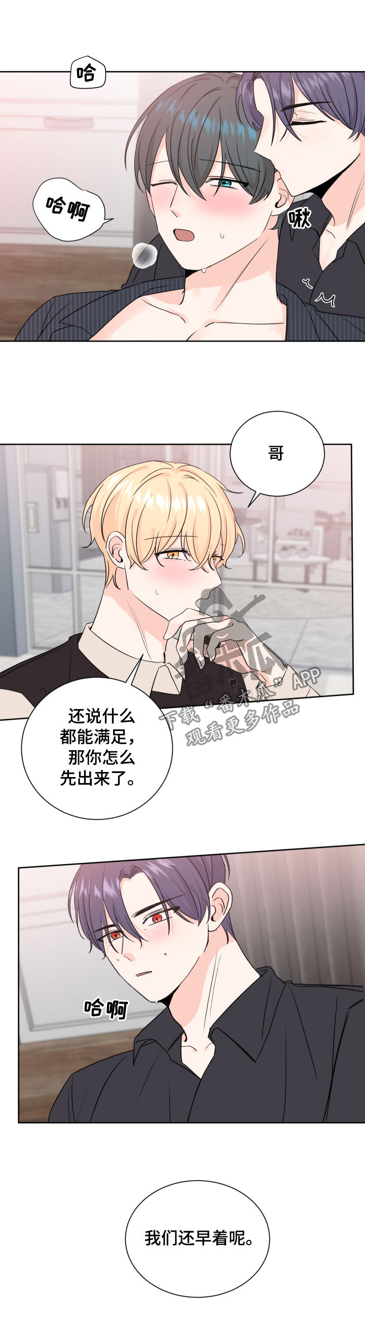 最差阿尔法漫画,第69章：贪心2图