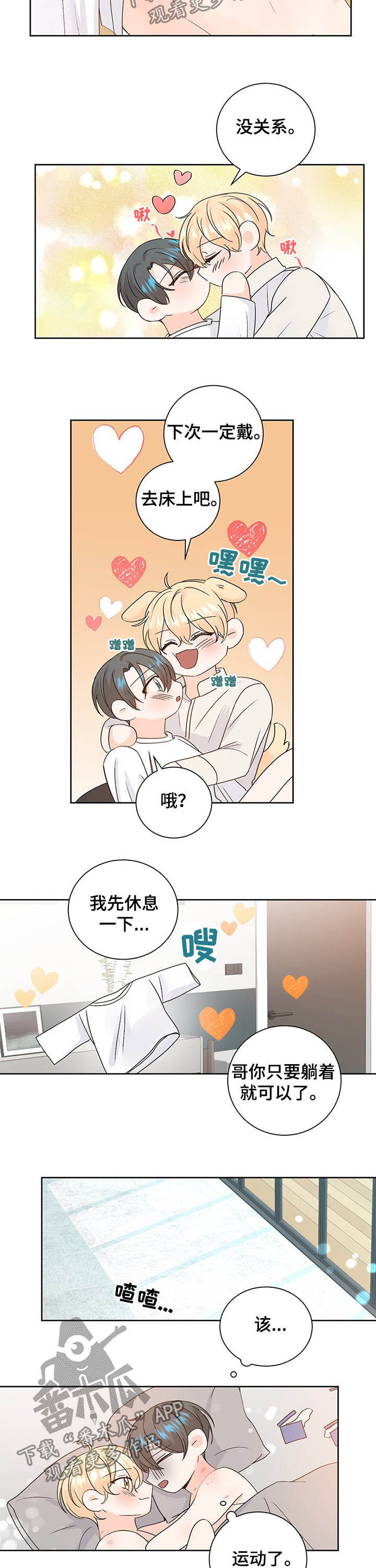 最差阿尔法漫画,第94章：冬天3图