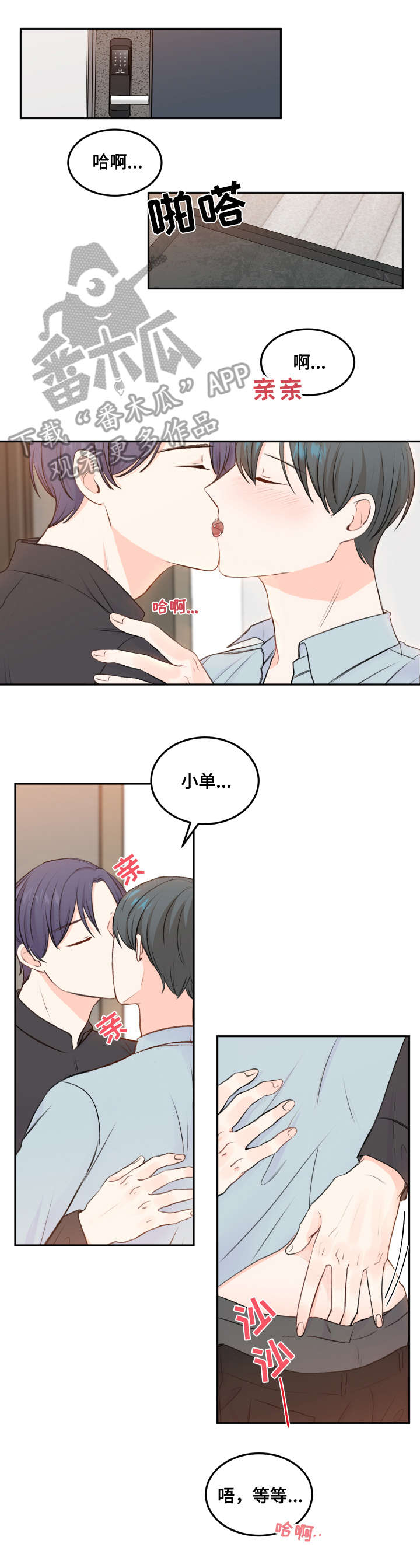 最差阿尔法漫画,第8章：还早3图