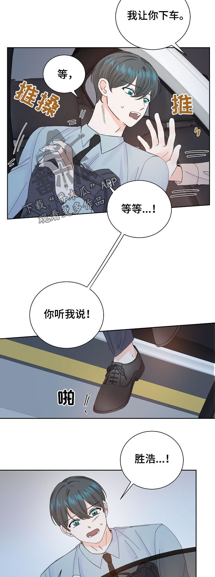 最差阿尔法漫画,第58章：不放心2图
