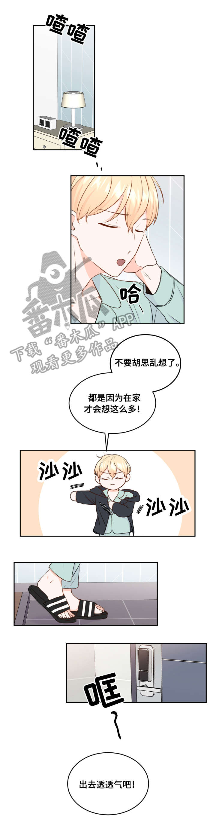 最差阿尔法漫画,第10章：遇见3图