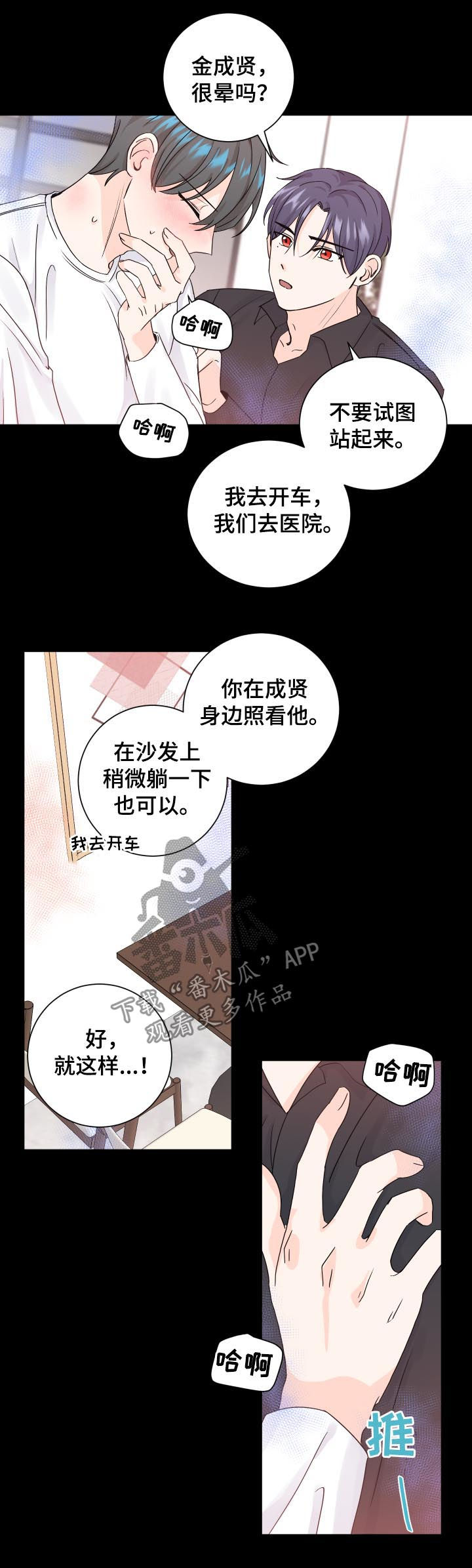 最差阿尔法漫画,第66章：争执5图