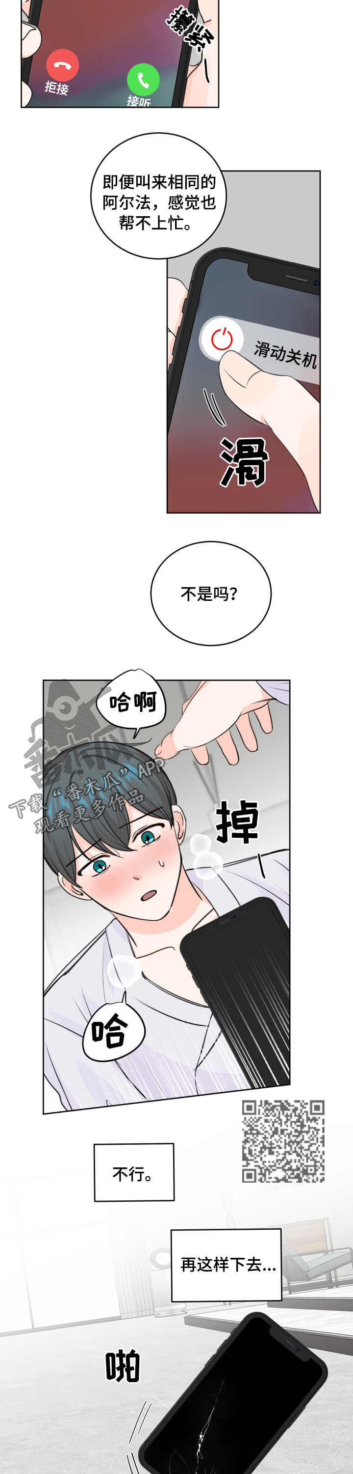 最差阿尔法漫画,第43章：为什么1图