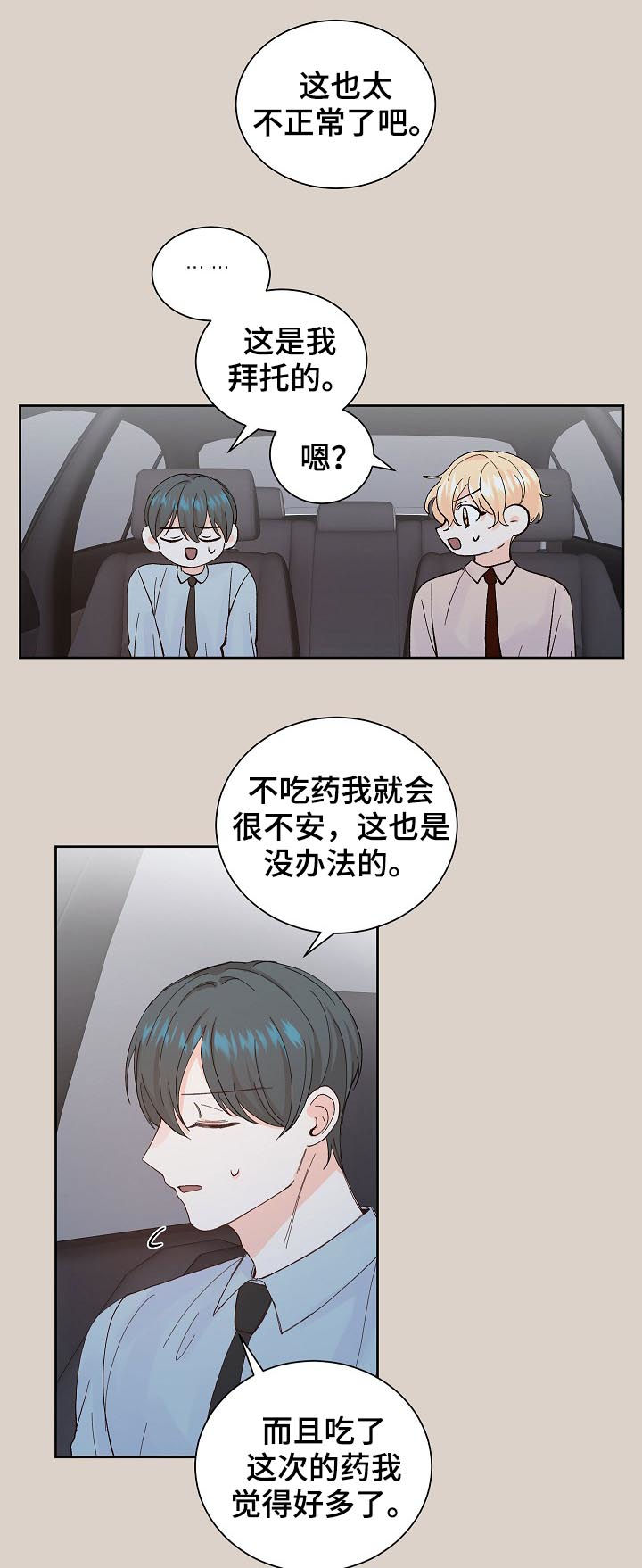 最差阿尔法漫画,第58章：不放心1图