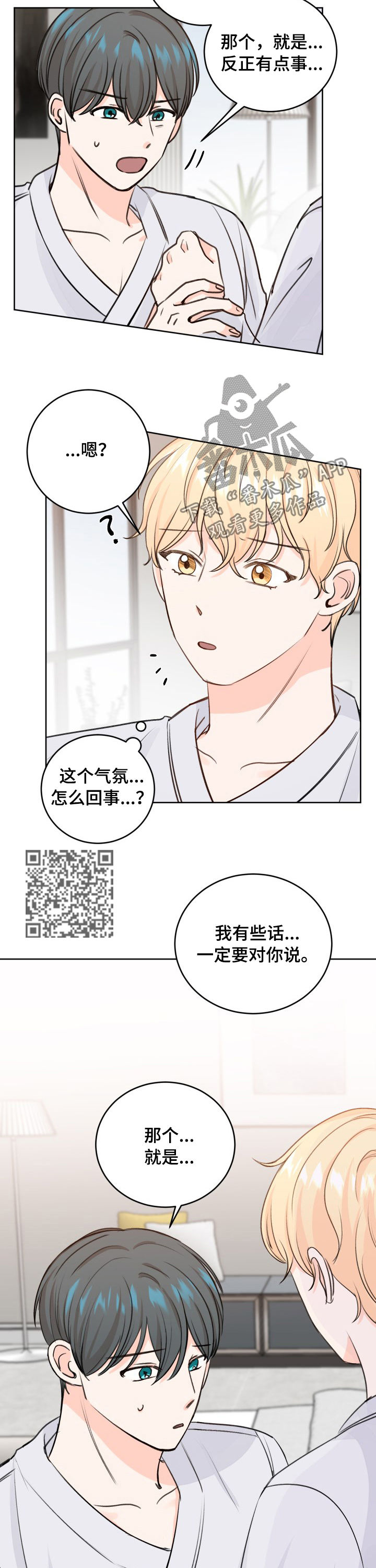 最差阿尔法漫画,第41章：不会吧1图