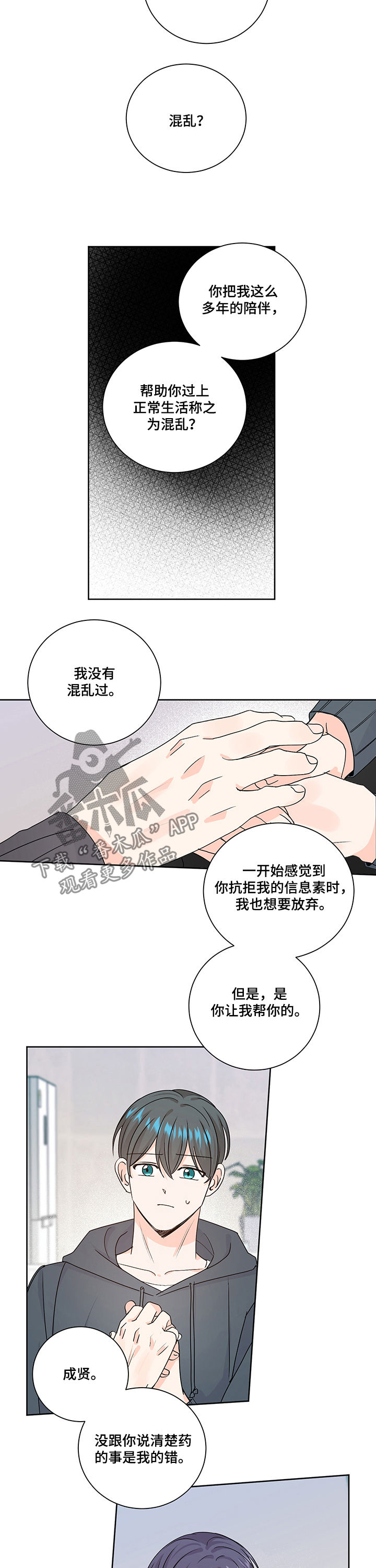 最差阿尔法漫画,第88章：和平结束2图