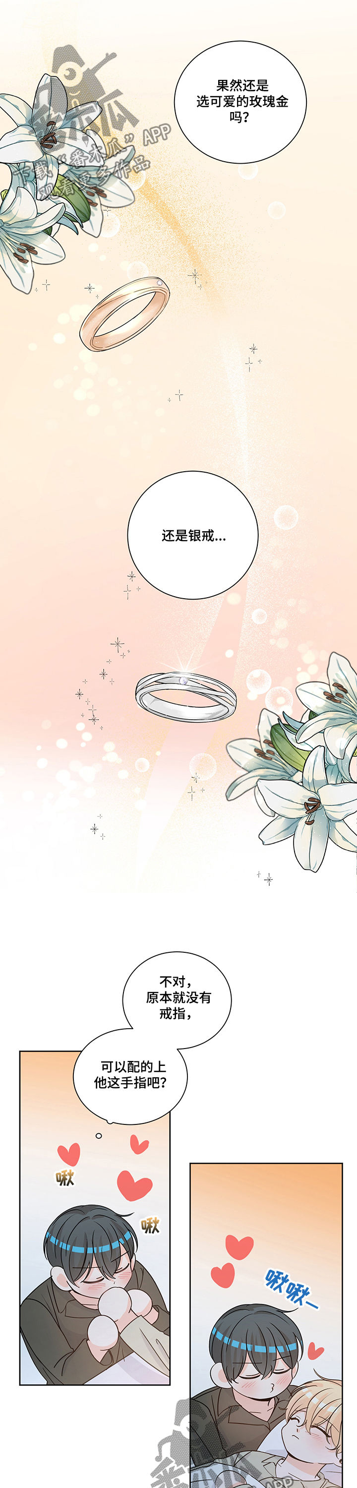 最差阿尔法漫画,第90章：超级可疑4图