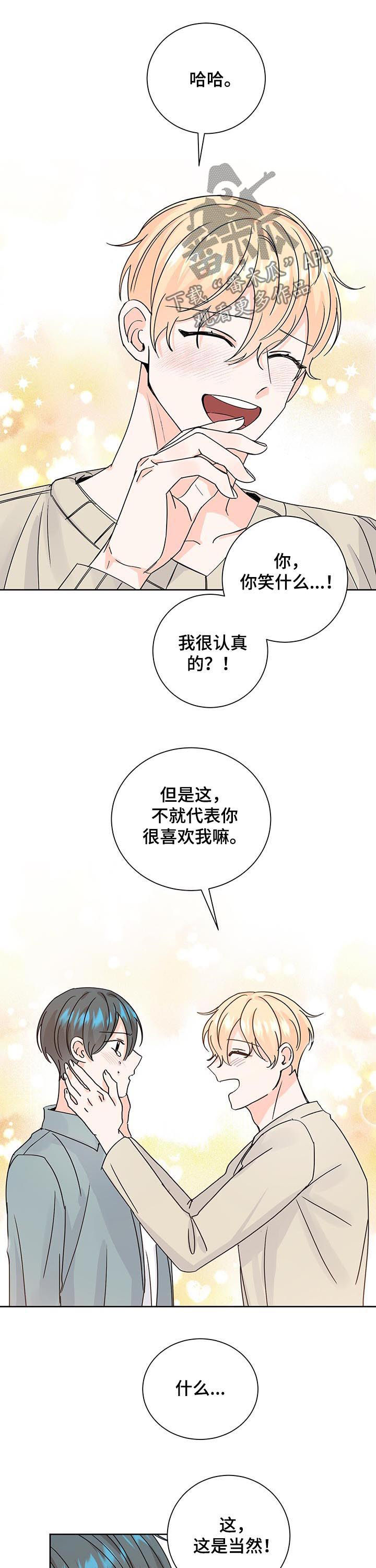 最差阿尔法漫画,第84章：依赖5图