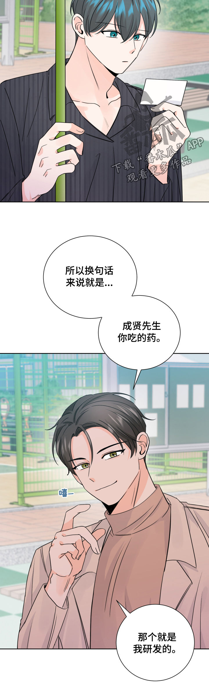 最差阿尔法漫画,第71章：制药公司3图