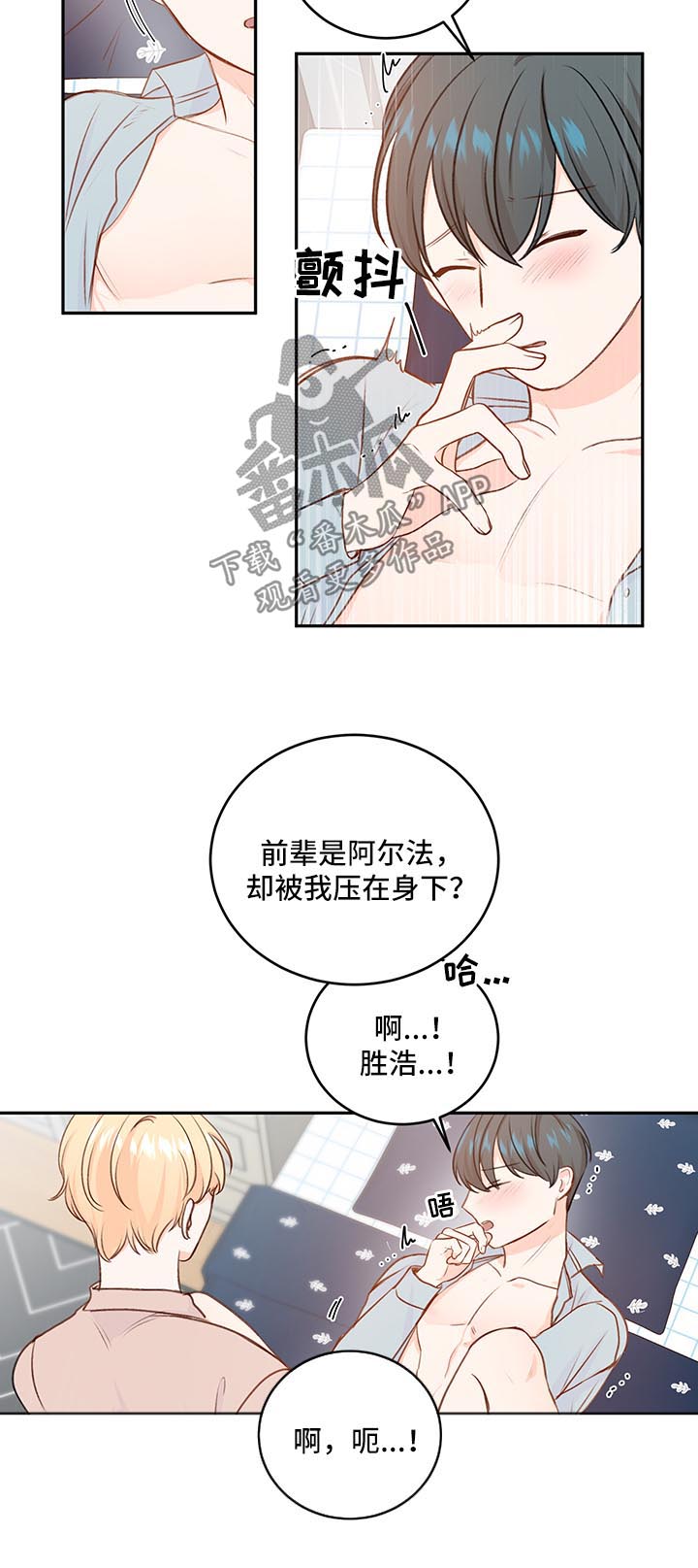 最差阿尔法漫画,第17章：想入非非1图