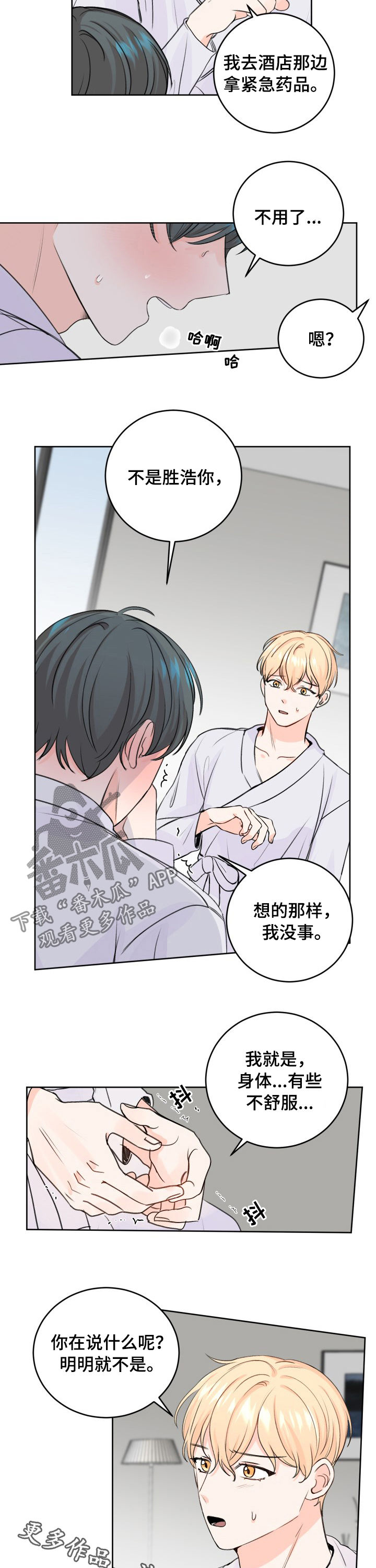 最差阿尔法漫画,第42章：都说了不是3图