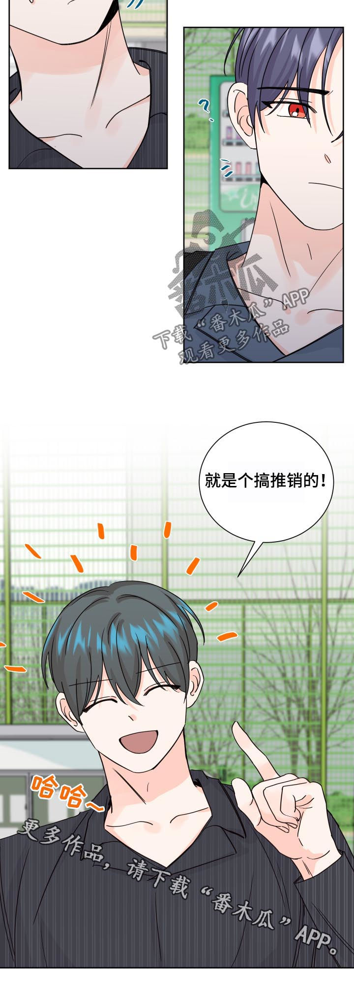 最差阿尔法漫画,第72章：忠告4图