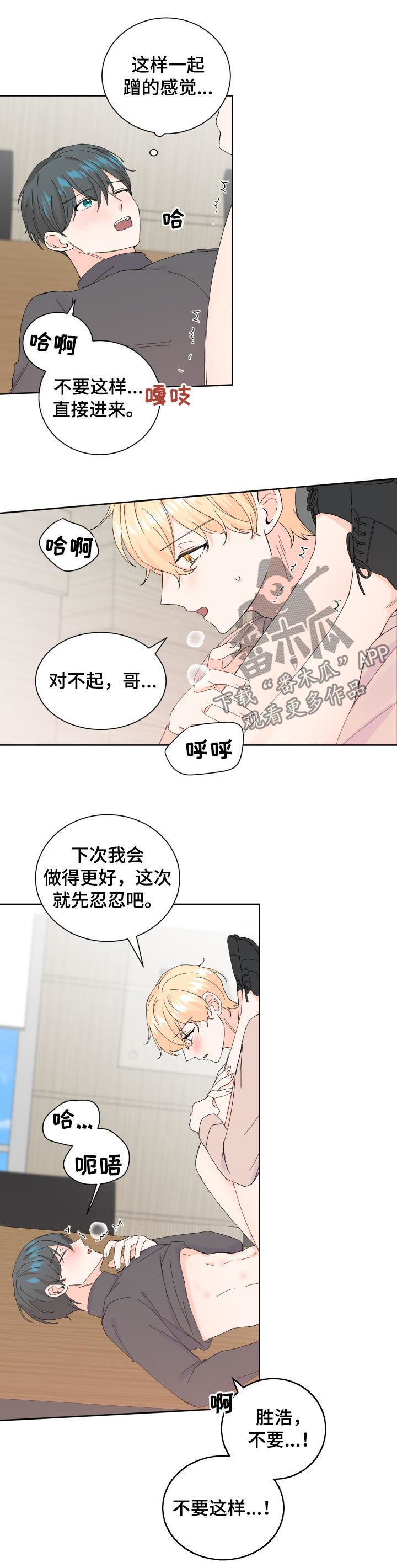 最差阿尔法漫画,第62章：没关系1图