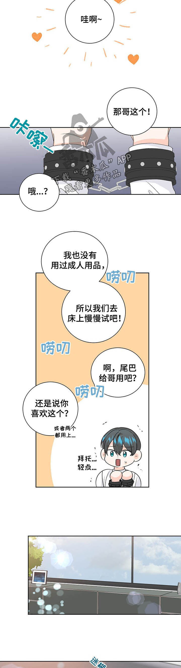 最差阿尔法漫画,第96章：一直爱下去（完结）2图