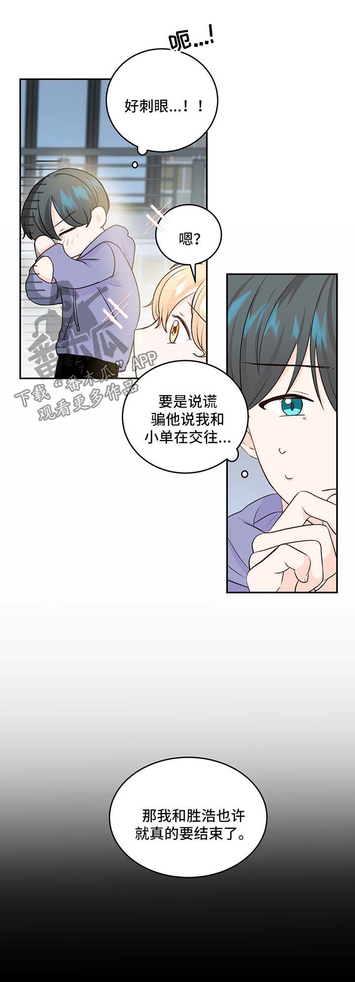 最差阿尔法漫画,第12章：我等你1图
