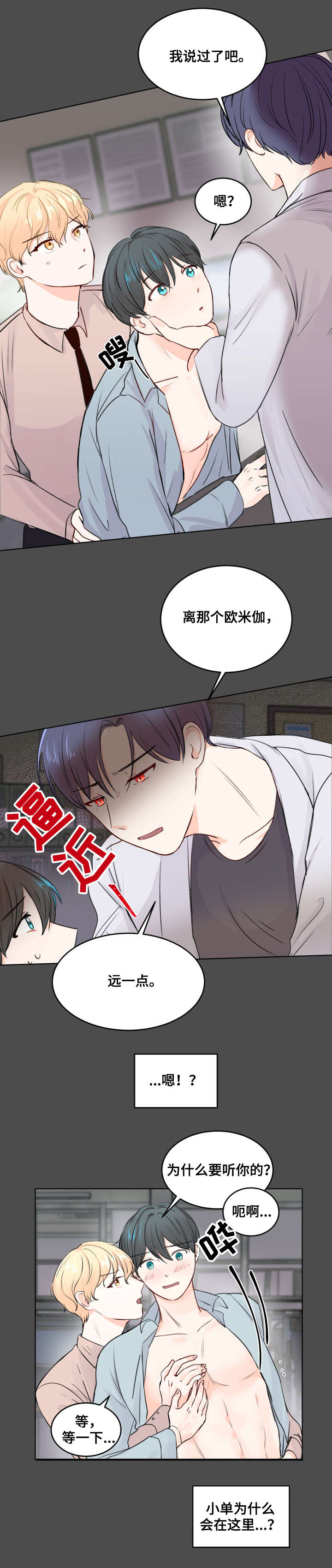 最差阿尔法漫画,第1章：不对劲3图