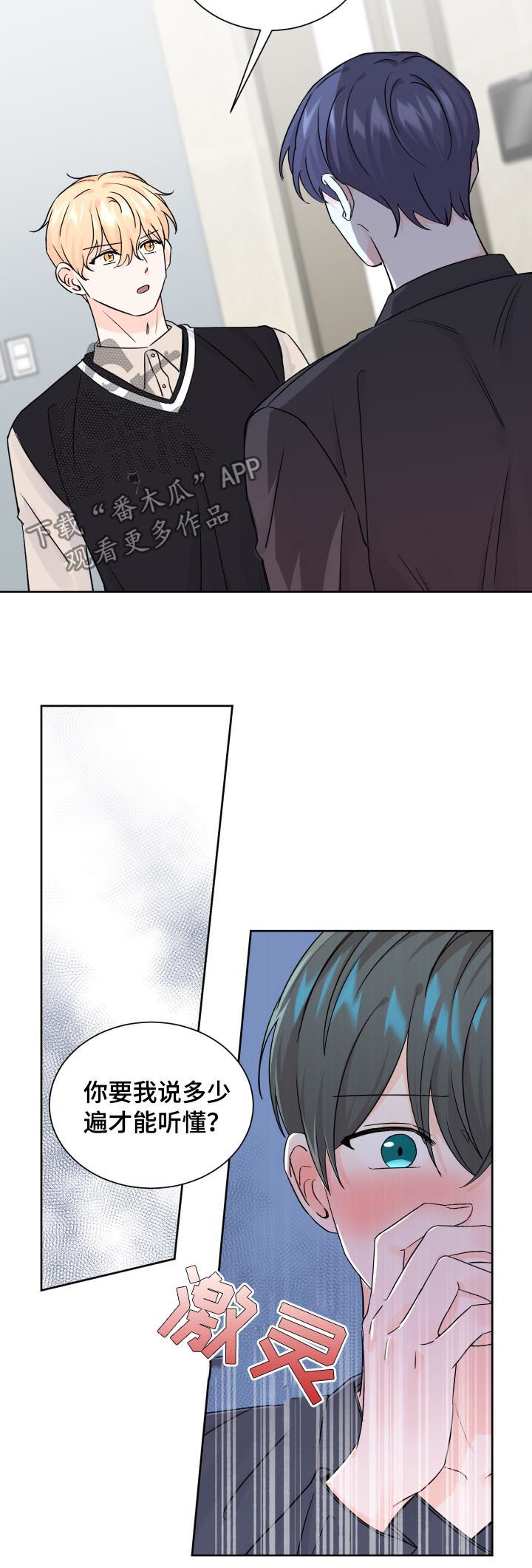 最差阿尔法漫画,第67章：帮帮我4图