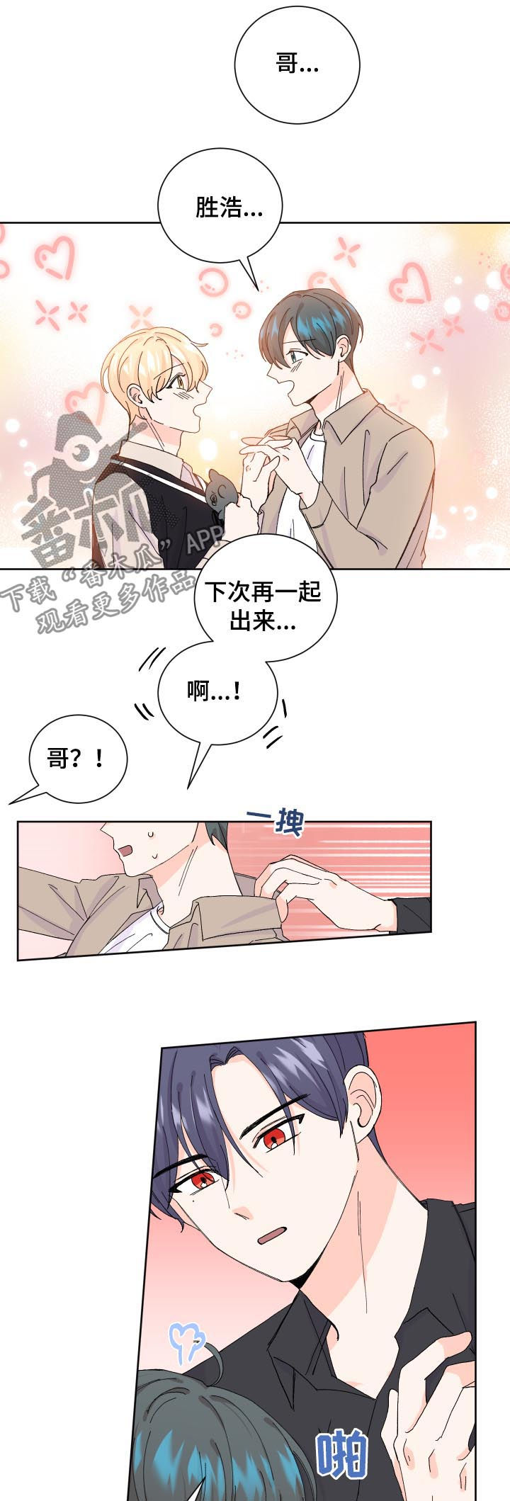 最差阿尔法漫画,第65章：晕倒2图