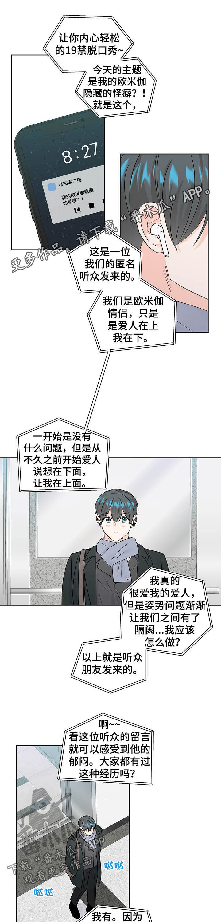 最差阿尔法漫画,第95章：总是被发现1图