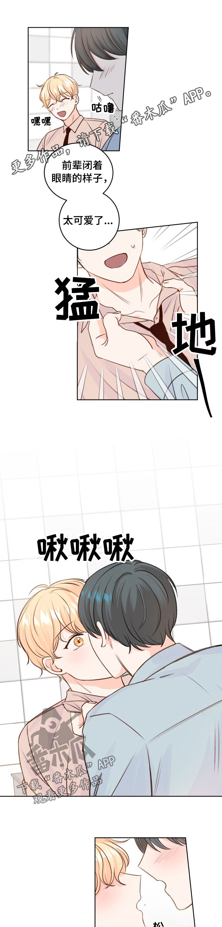最差阿尔法漫画,第29章：闯祸了1图