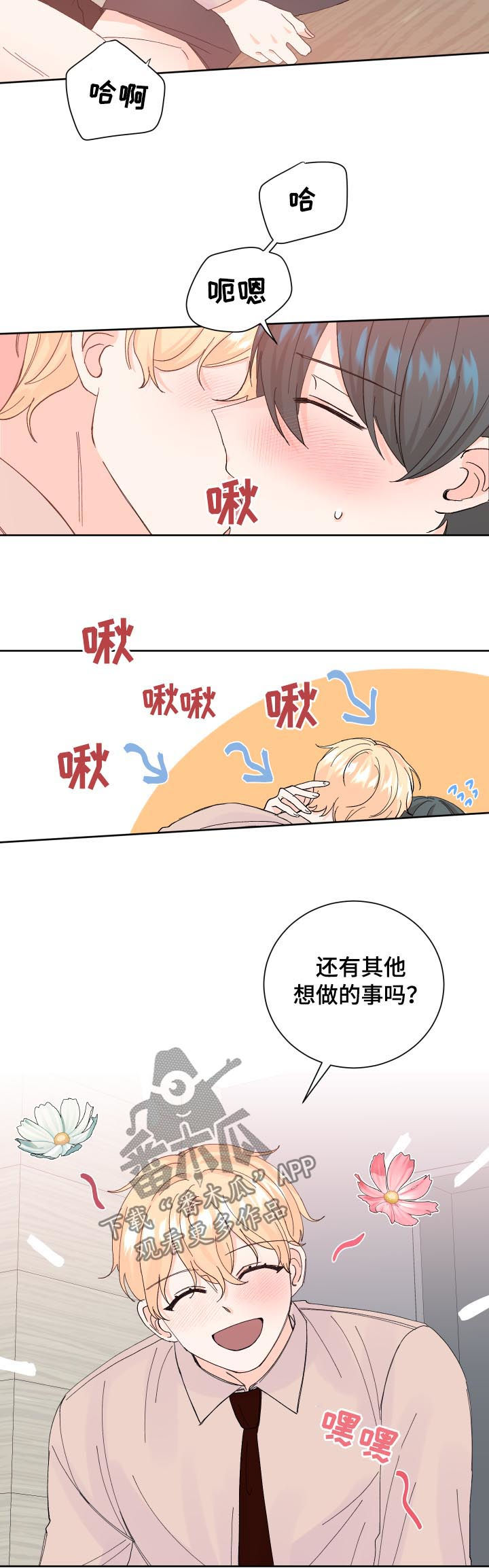 最差阿尔法漫画,第61章：接吻4图