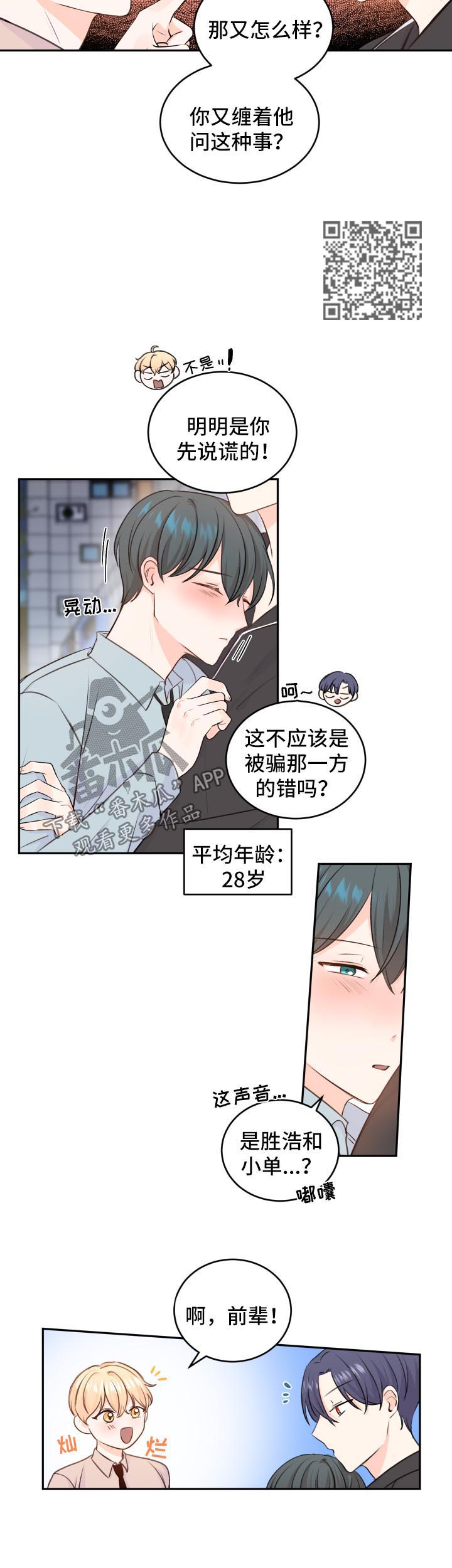 最差阿尔法漫画,第18章：带回家1图