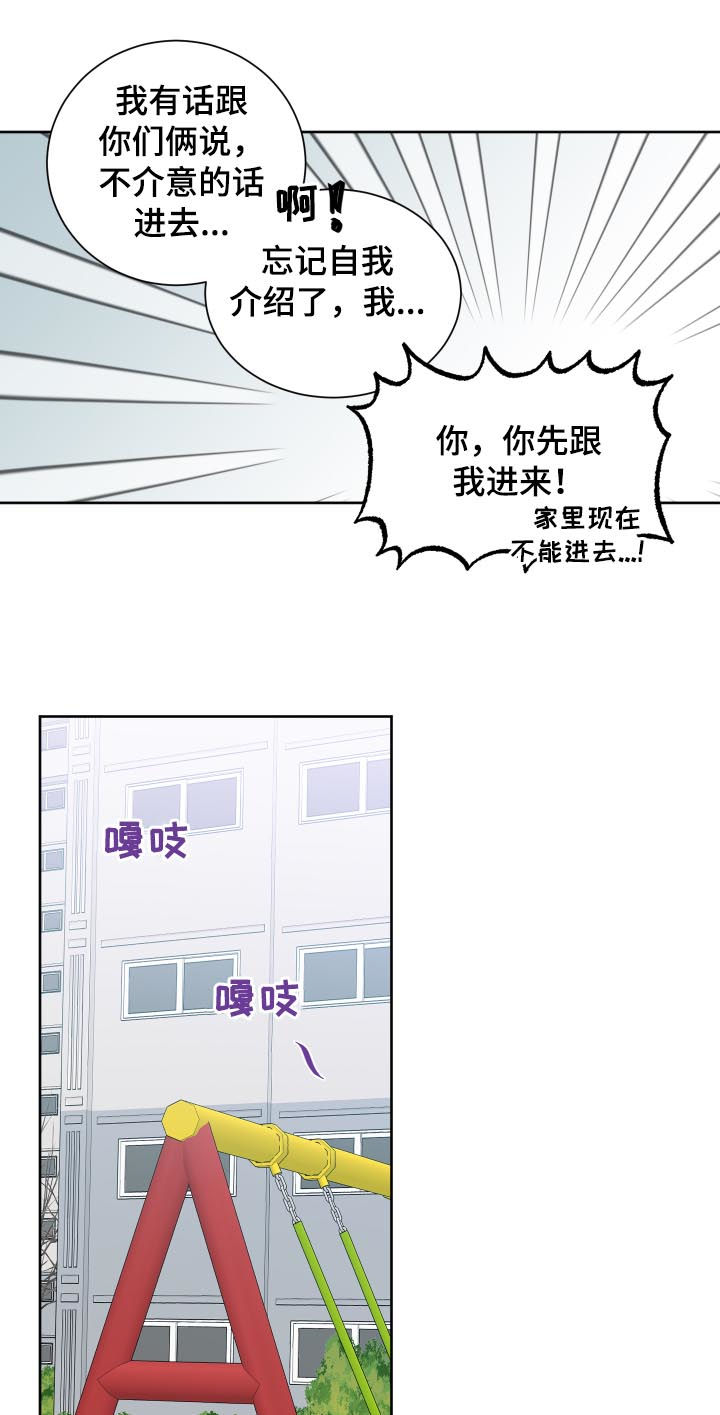 最差阿尔法漫画,第70章：他是谁2图