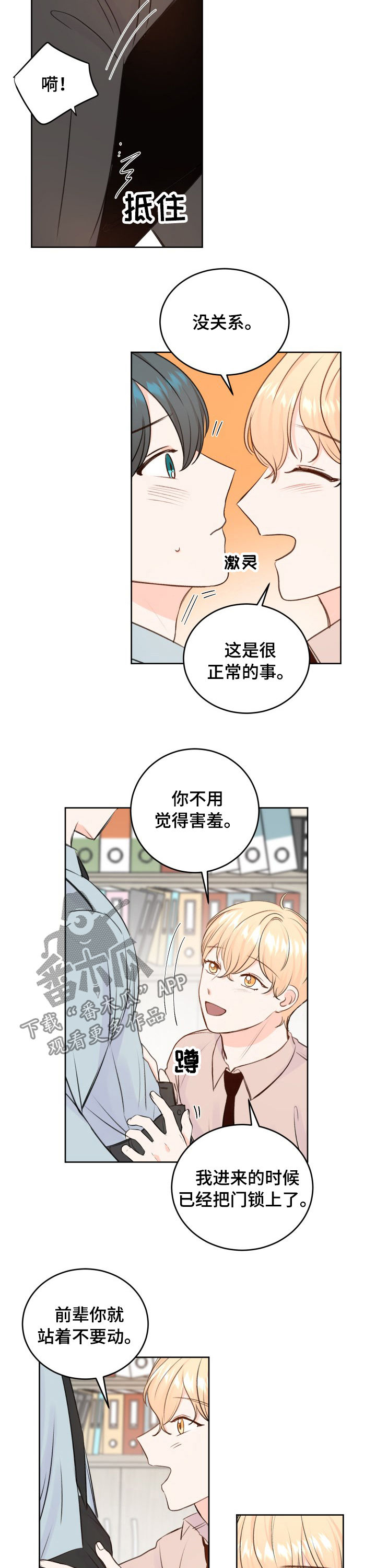 最差阿尔法漫画,第30章：不受控制1图