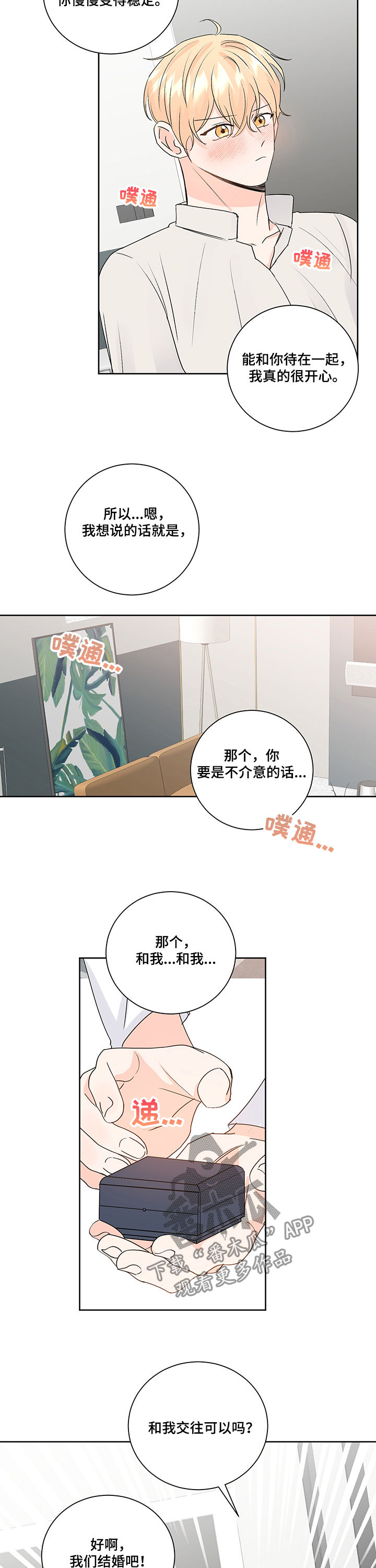最差阿尔法漫画,第91章：交往or结婚？5图