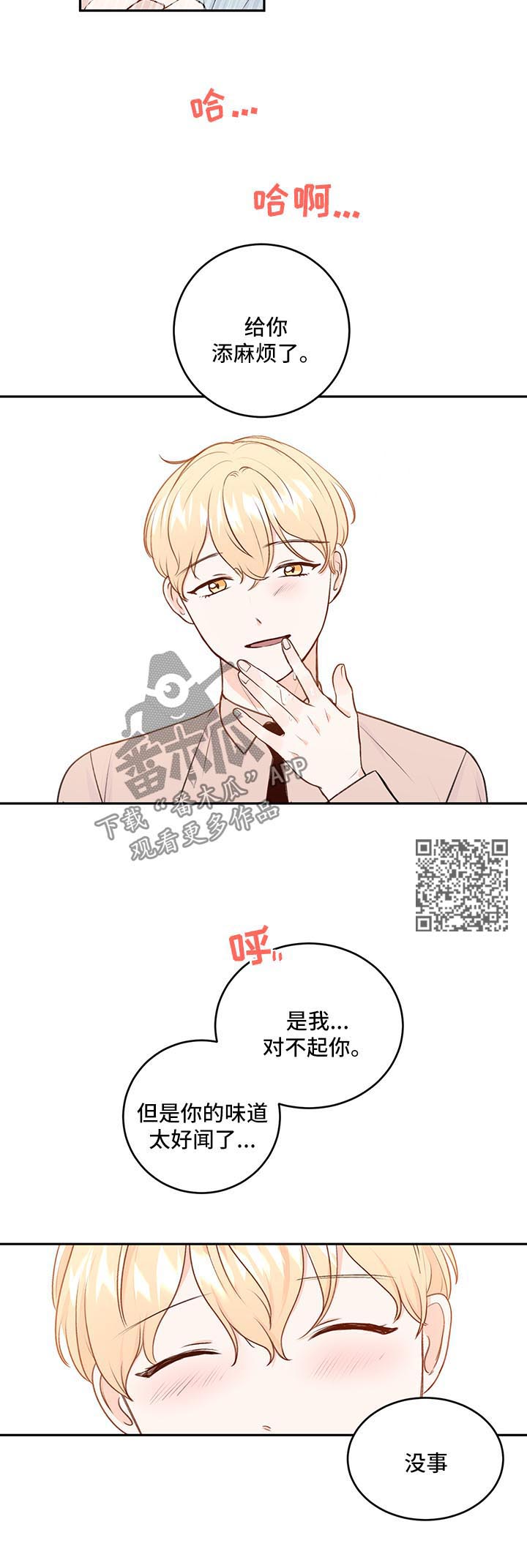 最差阿尔法漫画,第17章：想入非非3图