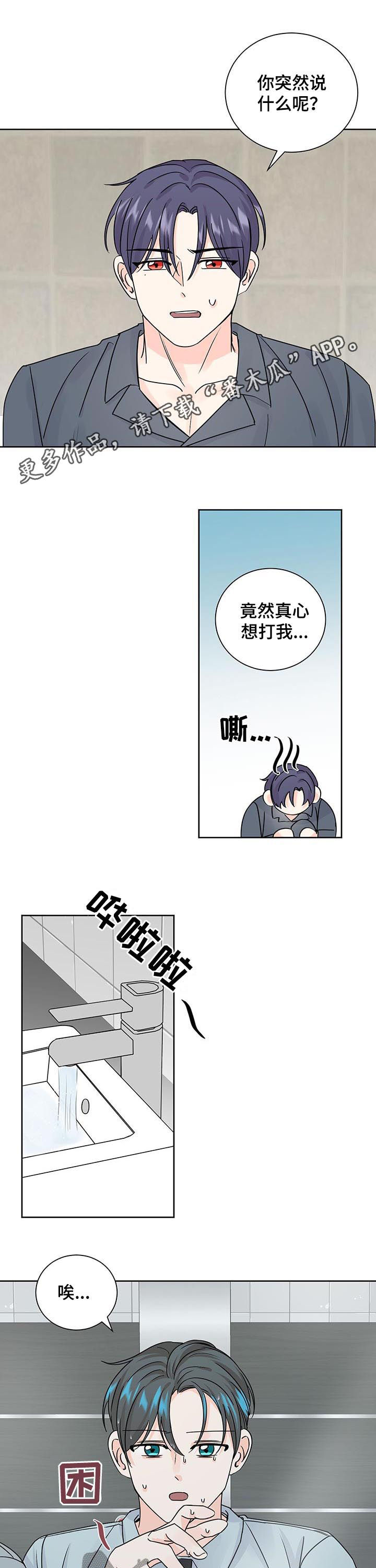 最差阿尔法漫画,第78章：拉钩1图