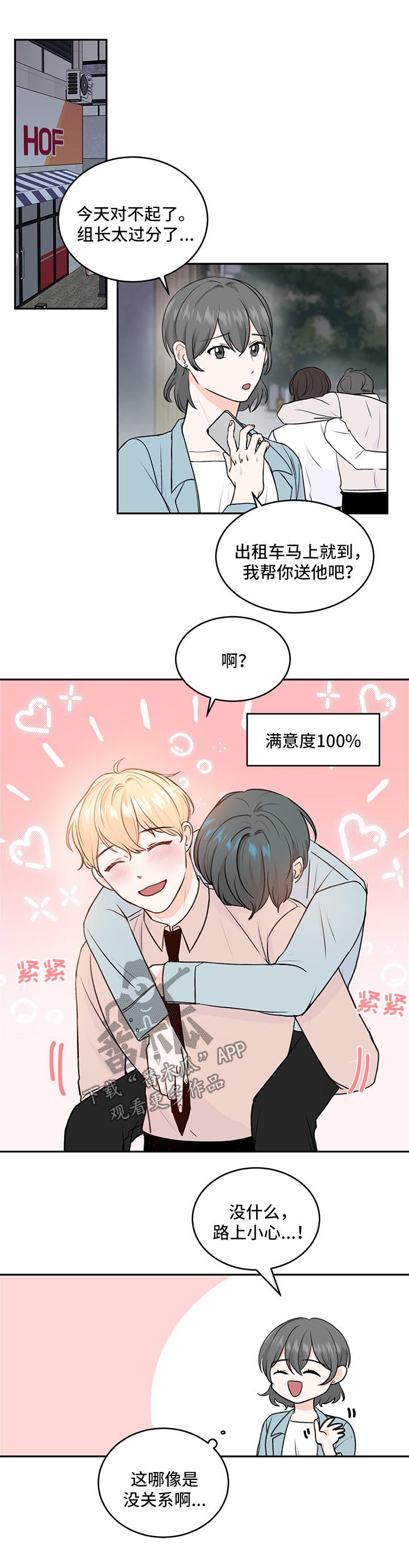 最差阿尔法漫画,第16章：喝醉1图