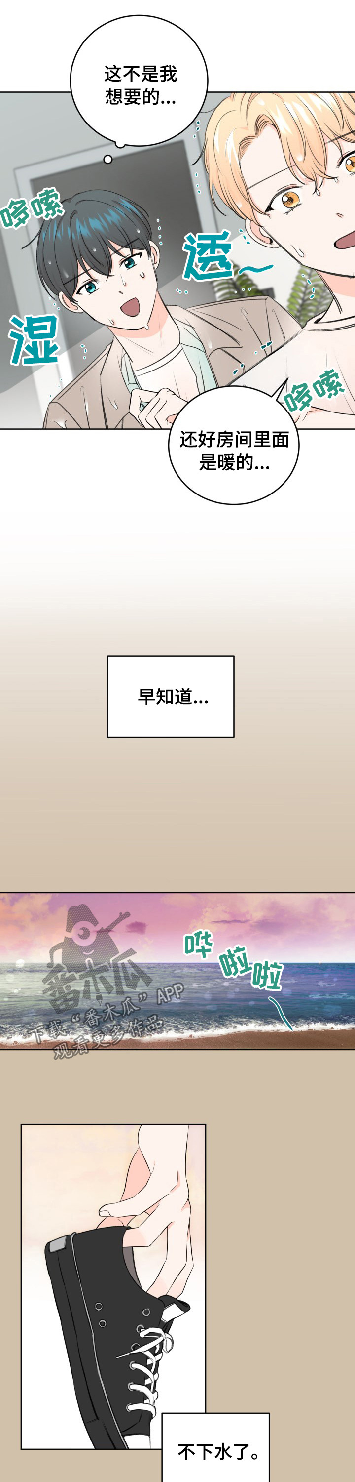 最差阿尔法漫画,第39章：这样真的好吗？5图