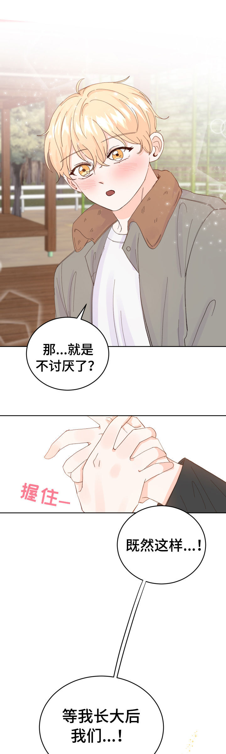 最差阿尔法漫画,第52章：没有回复5图