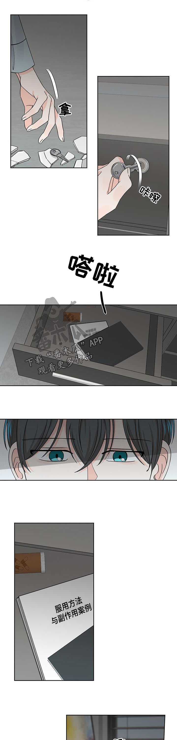最差阿尔法漫画,第80章：真相4图