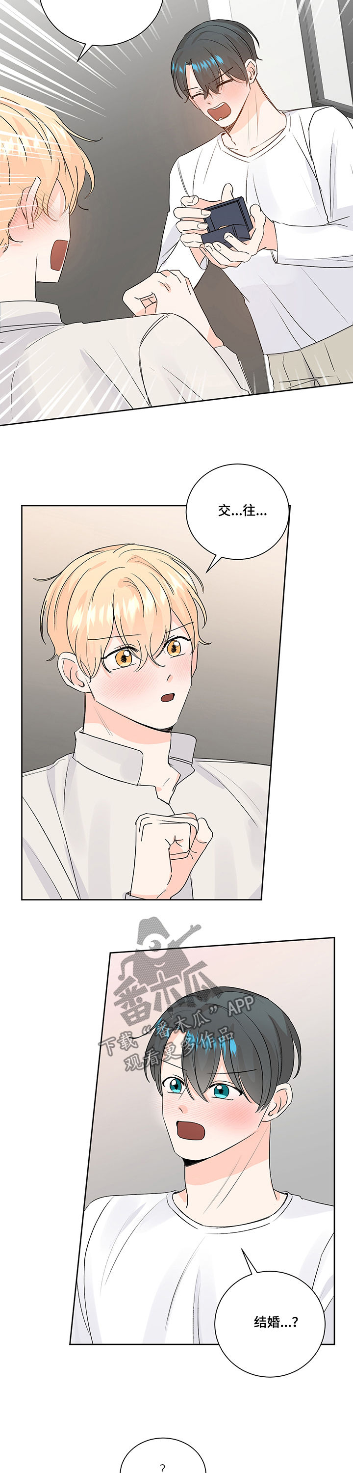 最差阿尔法漫画,第91章：交往or结婚？1图
