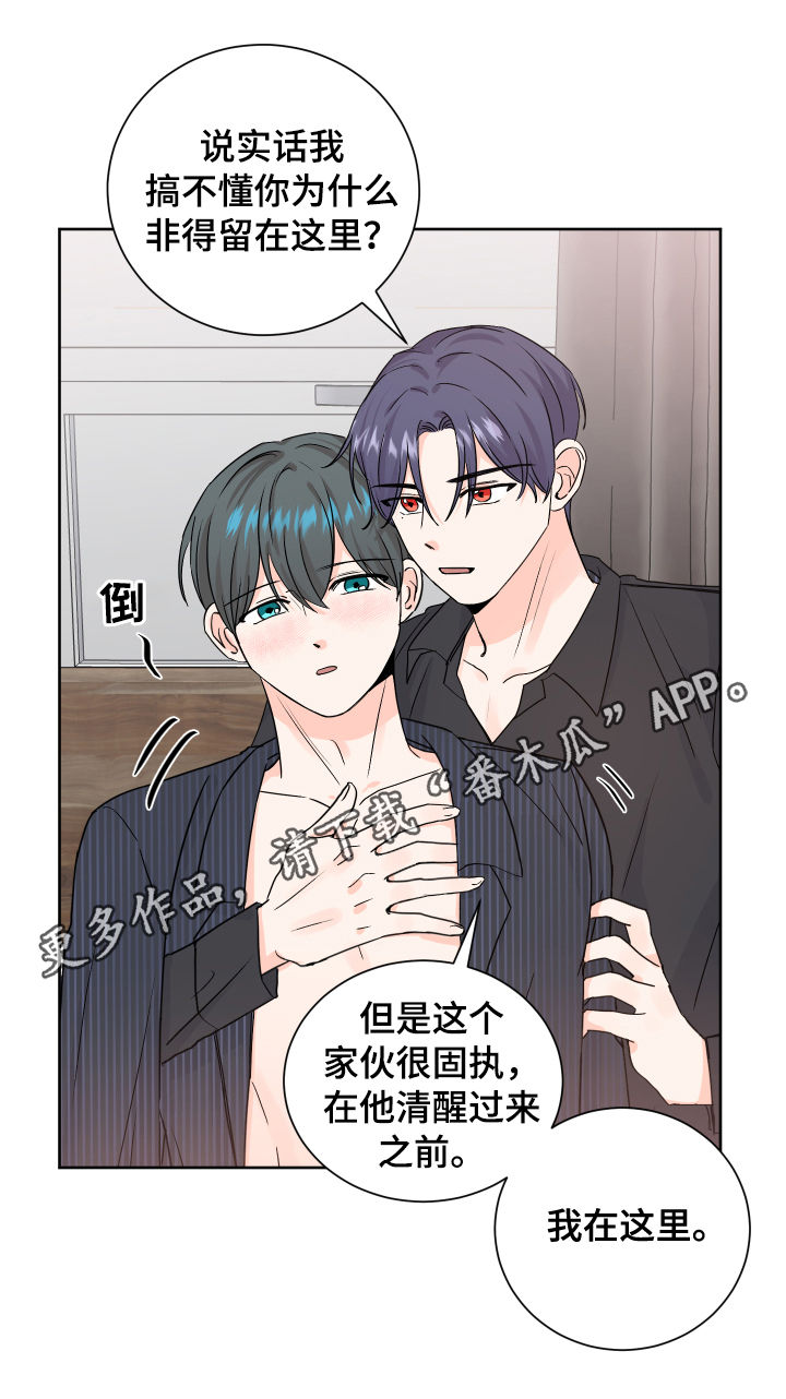 最差阿尔法漫画,第69章：贪心1图