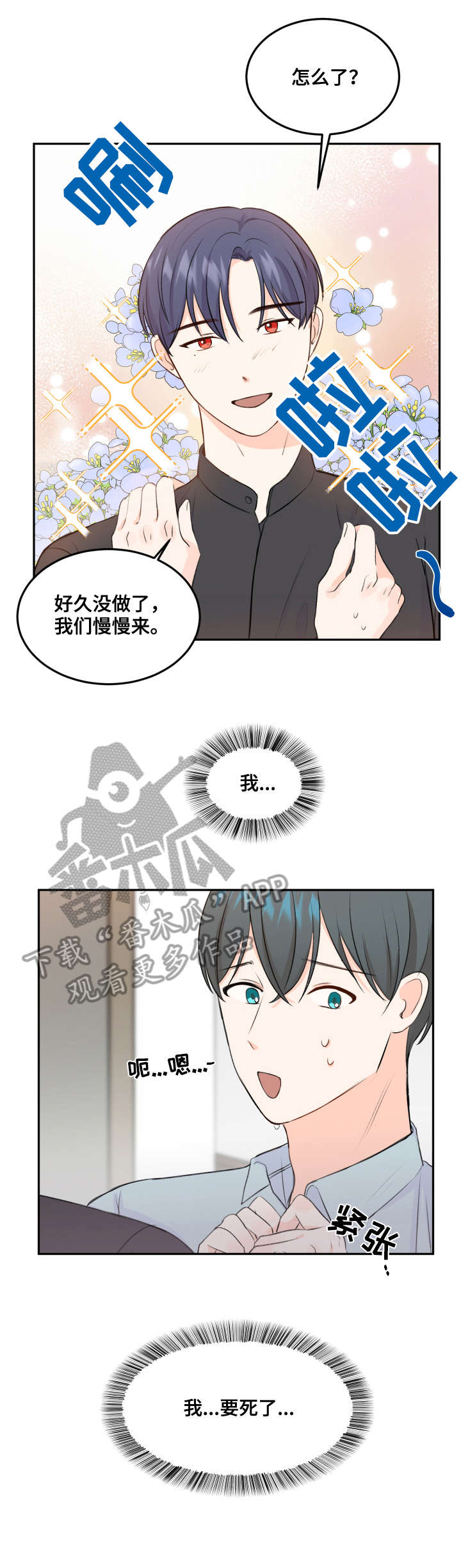 最差阿尔法漫画,第8章：还早2图