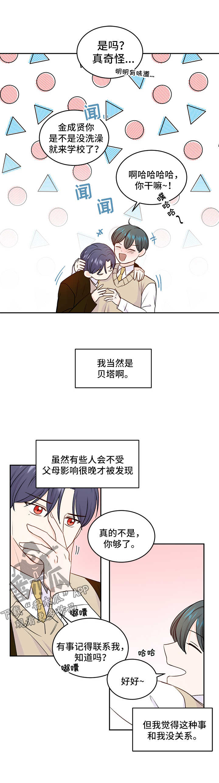 最差阿尔法漫画,第22章：属狗的3图