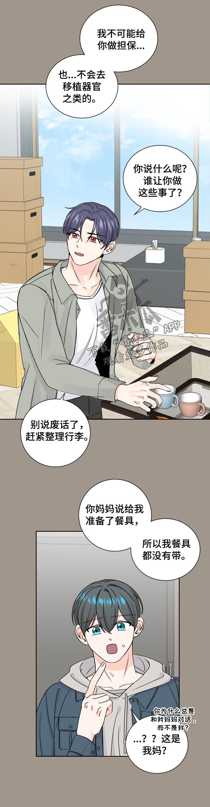 最差阿尔法漫画,第75章：太依赖4图