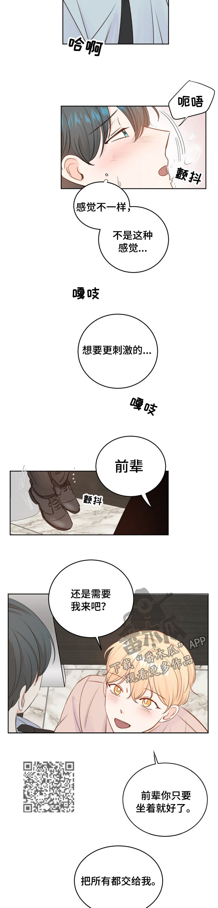 最差阿尔法漫画,第31章：良心不安3图
